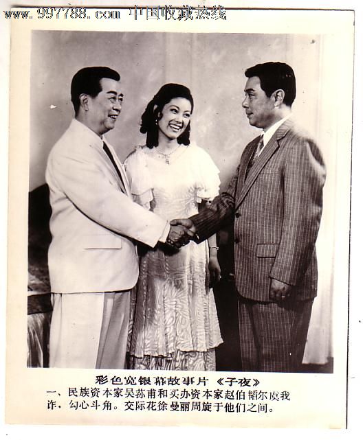 剧照-子夜(李仁堂主演)