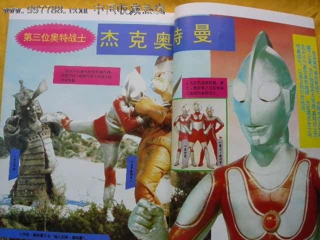杰克奥特曼大全-漫画/卡通画册--se15159363-零售-7788收藏__中国收藏