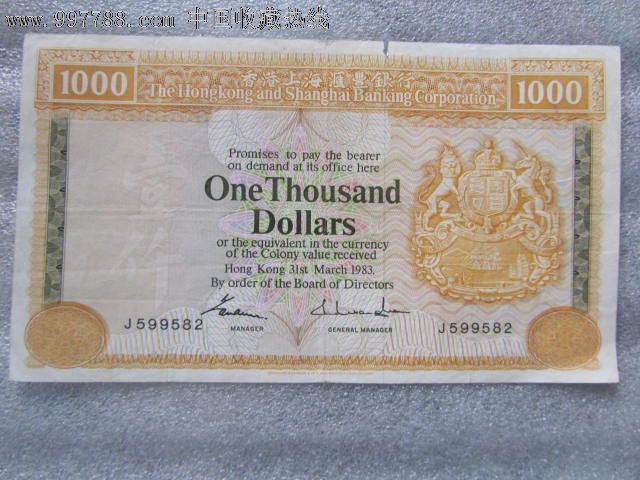 83年的香港上海汇丰银行老港币