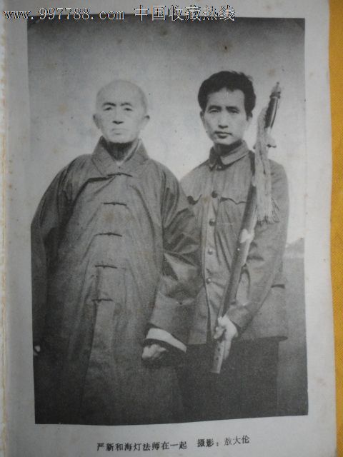 华夏神功海灯法师高徒严新论气*