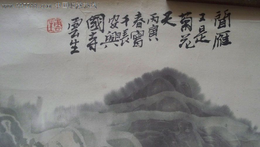 张大千弟子,著名画家孙云生"闻雁又是菊花天"山水画