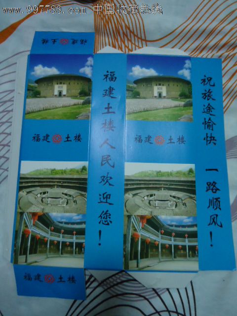 土楼(旅游,手工烟)