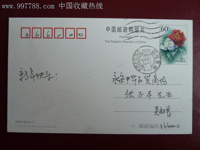 中国邮政明信片