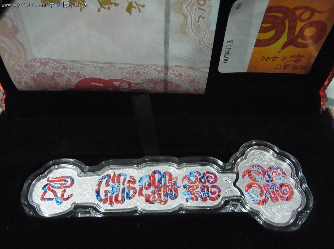 五福临门蛇年如意银条50克深圳国宝造币厂