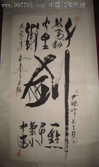 于承惠书法原作【剑】【保真】