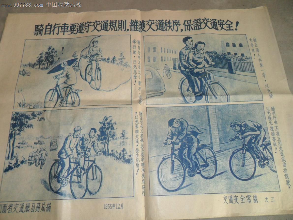 1955年公路交通安全宣传画