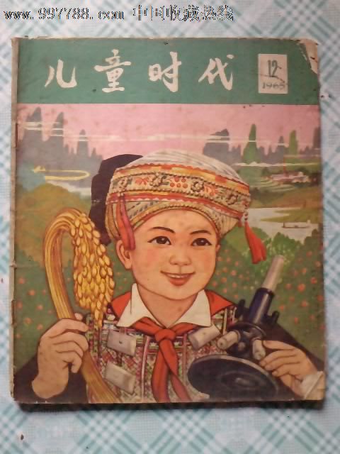 儿童时代(1965年第12期-文字期刊-se15201646-零售-7788收藏__中国