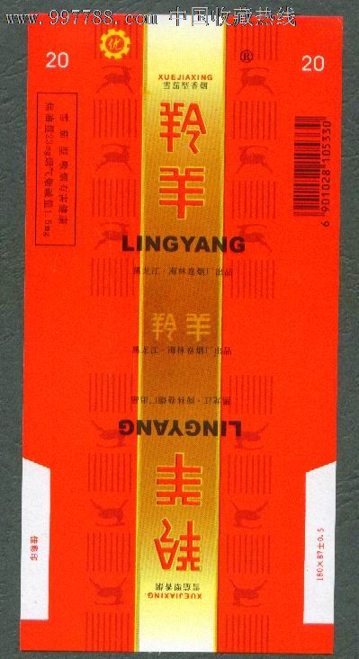 羚羊-烟标/烟盒--se15206427-零售-7788收藏__中国收藏热线