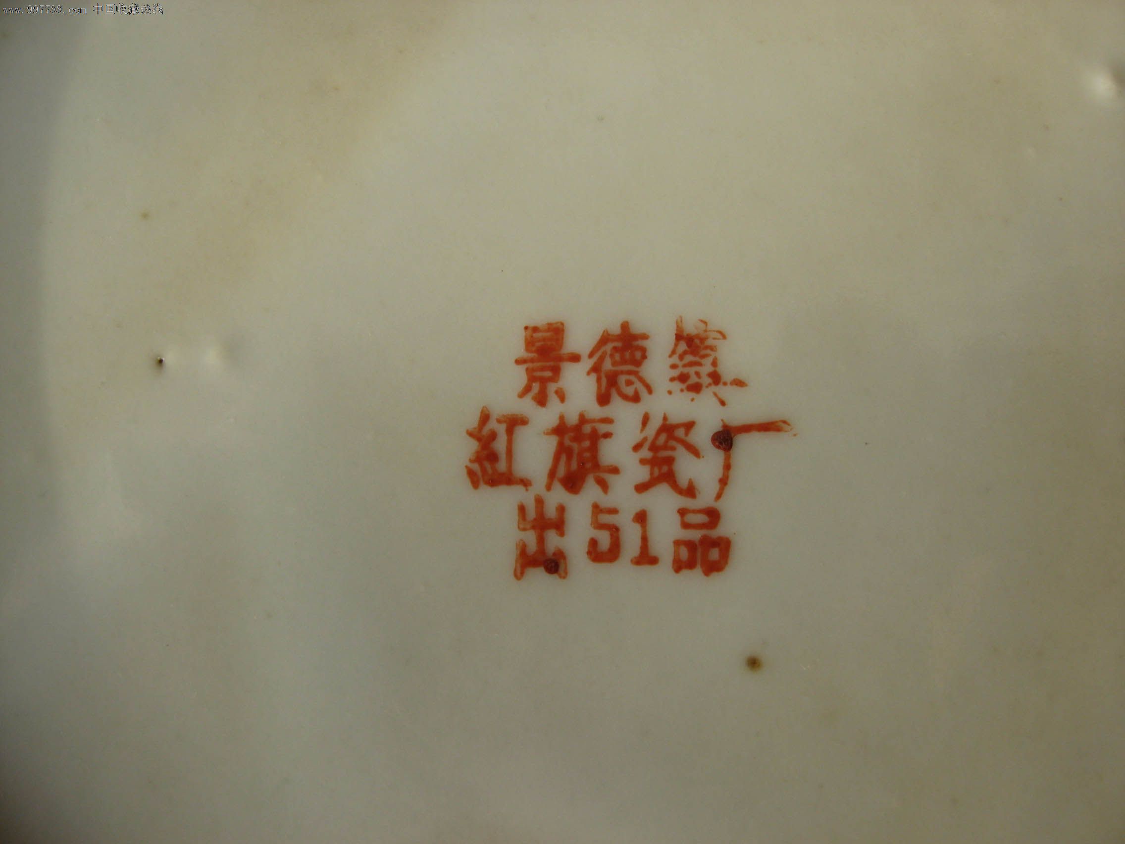 五一年景德镇老瓷盘三个一起出