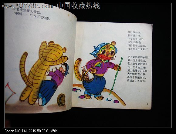 老虎外婆