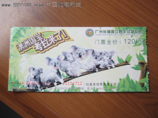 廣州長隆香江野生動物世界-se15218471-旅遊景點門票-零售-7788收藏