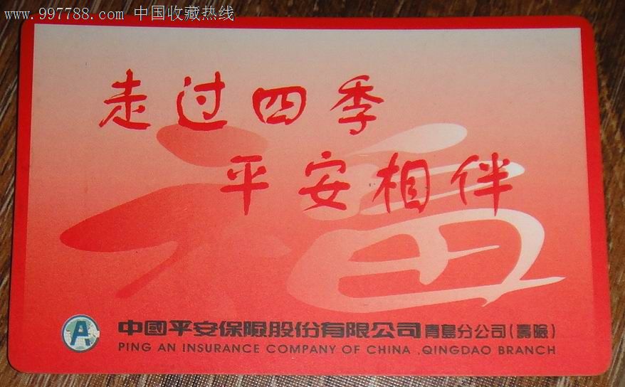 平安保险官网 平安保险2002年