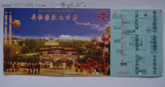 吴桥杂技大世界-价格:3元-se15236828-旅游景点门票-零售-7788门票