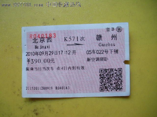 北京西---赣州,k571