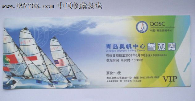 青岛奥帆中心参观券-旅游景点门票--se15239025-零售-7788收藏__收藏