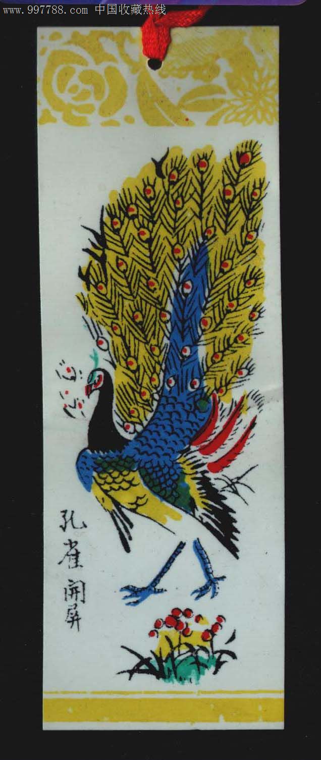 孔雀书签.