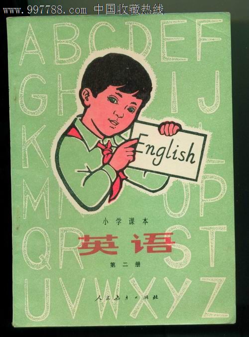英语小学课本第二册