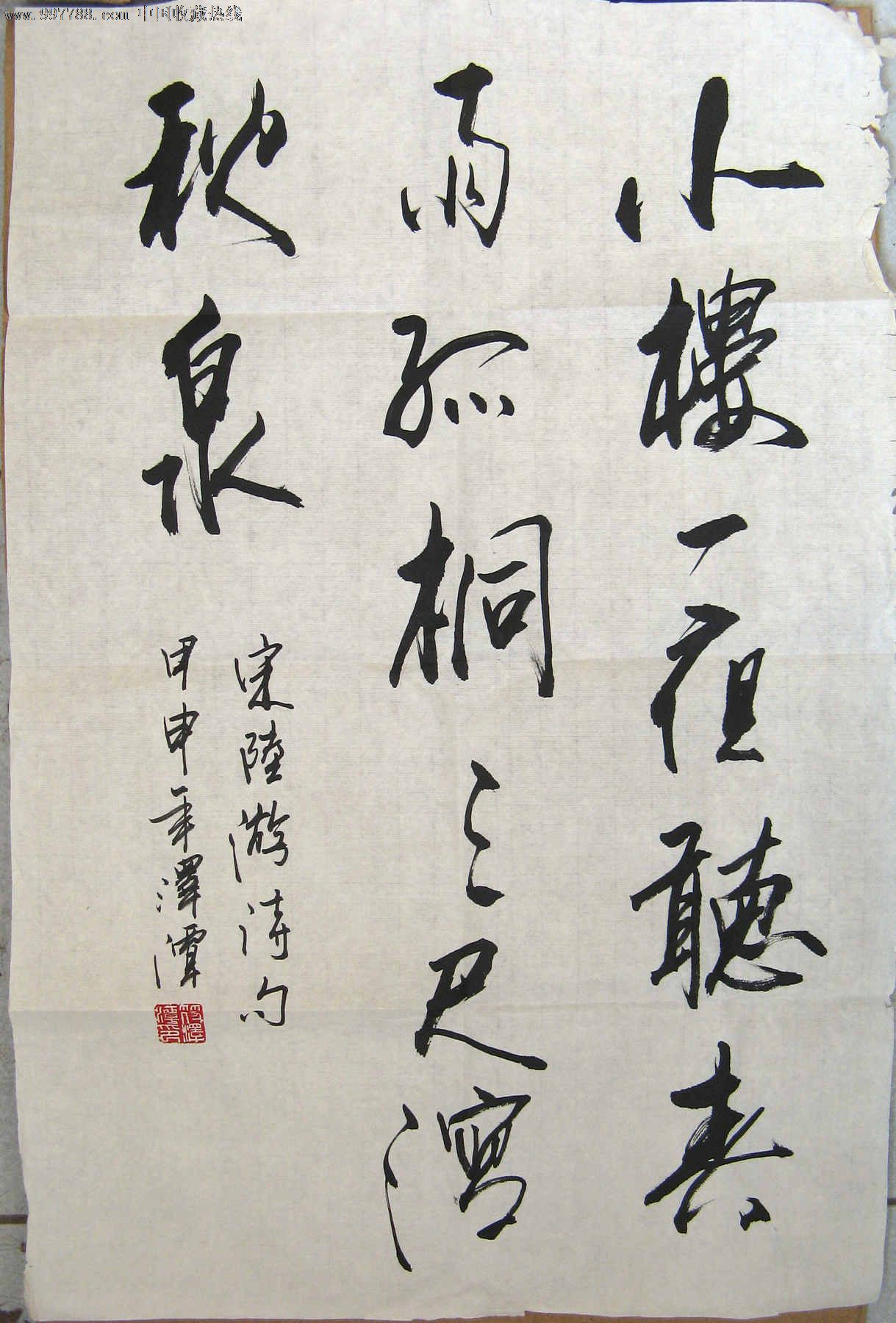 老书家四尺开三对句《小楼一夜听春雨.》