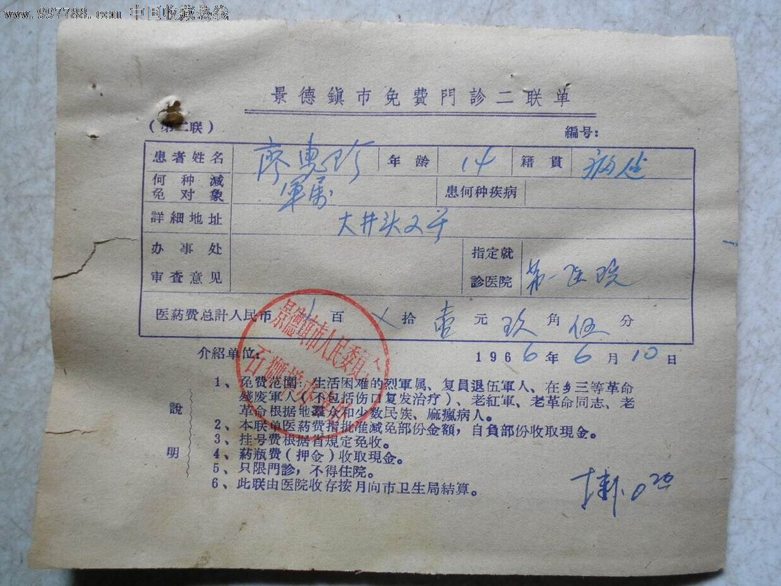 5品99门诊自管病史卡和记录卡共5张￥39品99疟疾二根治一预防说明