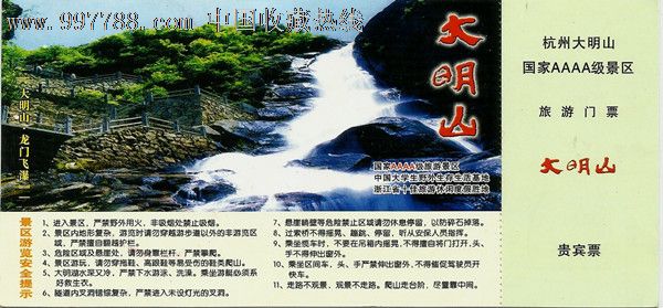 浙江临安大明山-se15262268-旅游景点门票-零售-7788收藏__收藏热线