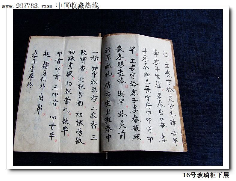 宗教古籍《丧事应用文》zxy