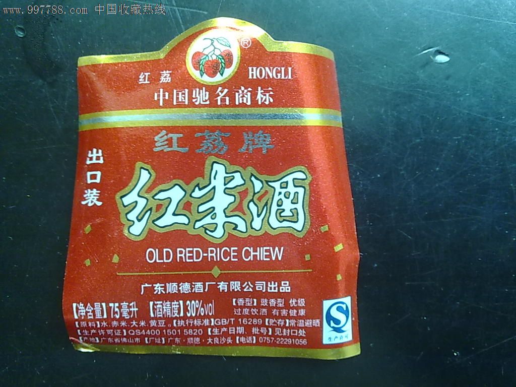 红荔牌红米酒出口装75毫升