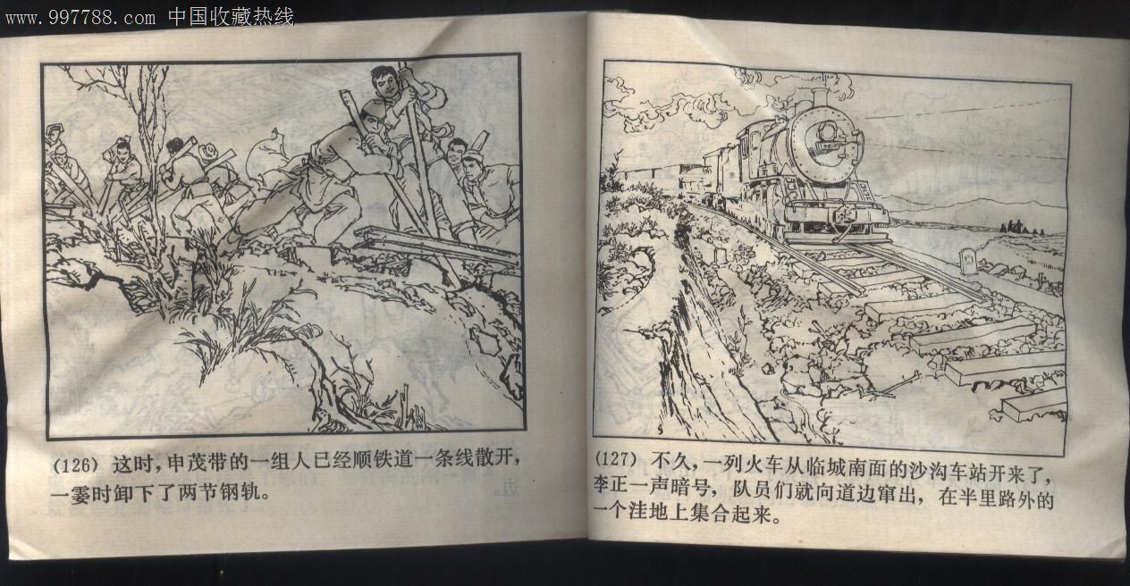 63年铁道游击队连环画图片