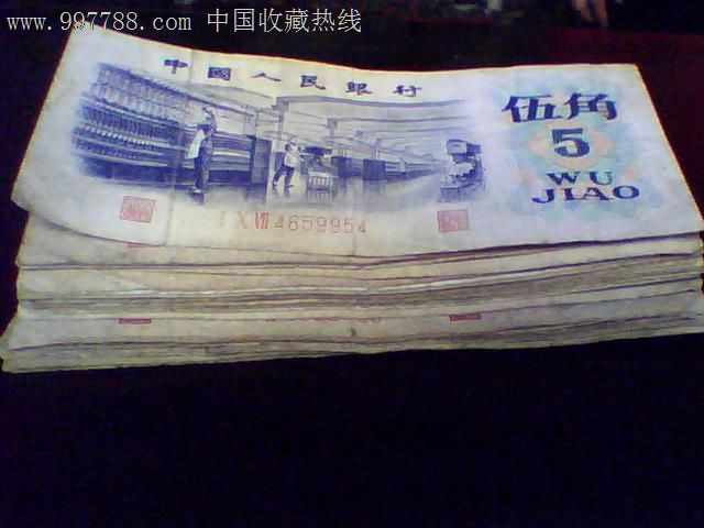 五角钱_货币人民币_红盛宝【7788收藏__收藏热线】