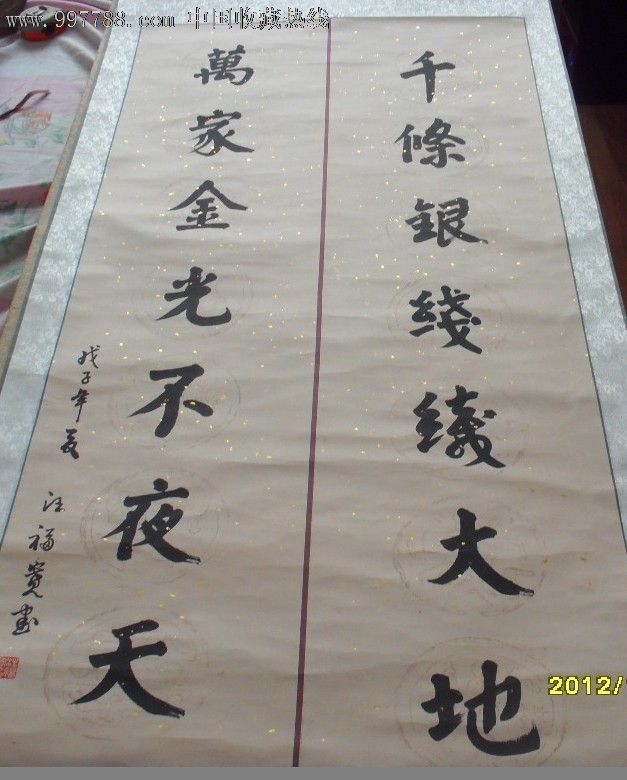 书法作品[1.90x70]_价格180元【楚河汉界】_第1张_7788收藏__收藏热线