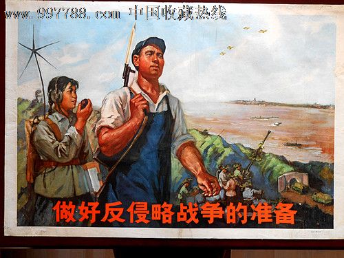 做好反侵略战争的准备(1973)