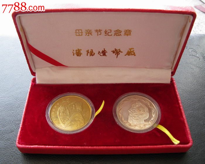 沈阳造币厂96母亲节