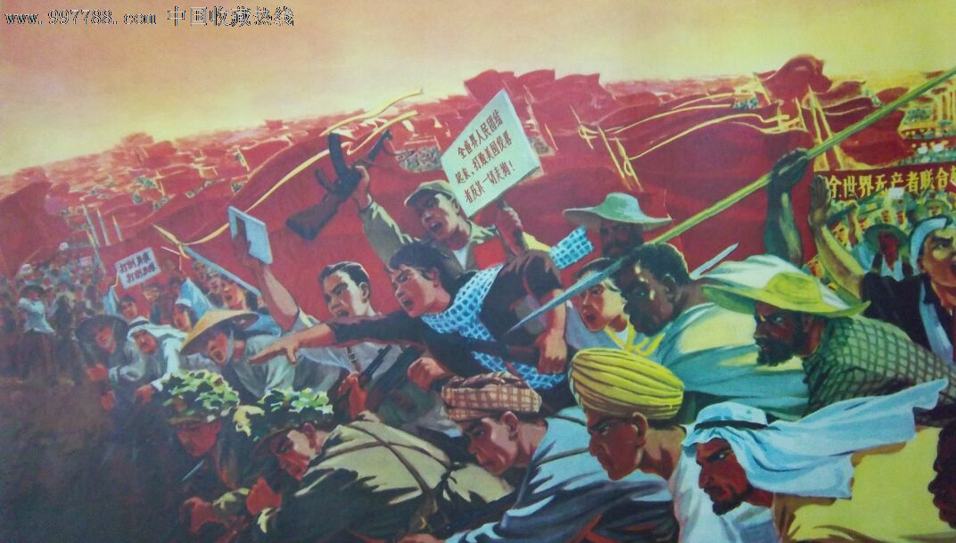 全世界人民团结起来打败美国侵略者及其一切走狗