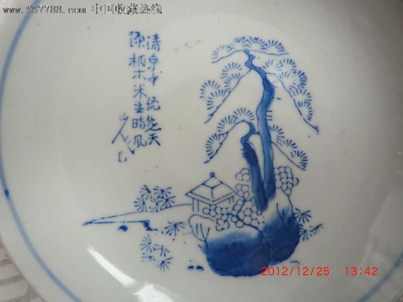 青花山水画盘八大山人