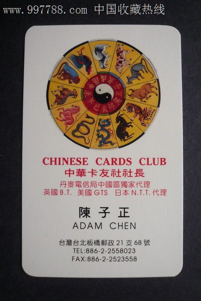 中华卡友社社长:陈子正名片卡