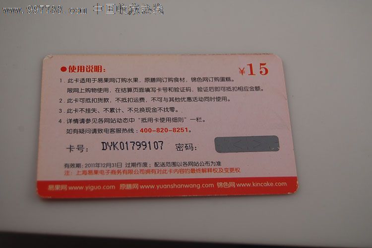 上海东方票务现金抵用卡