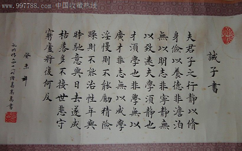 孔明四十八代传人诸葛高山嵩书诫子书