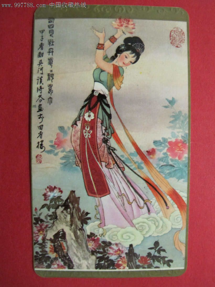 人民大会堂【绘画--百花仙女】年历片