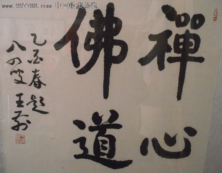 辽大教授,王前,书法