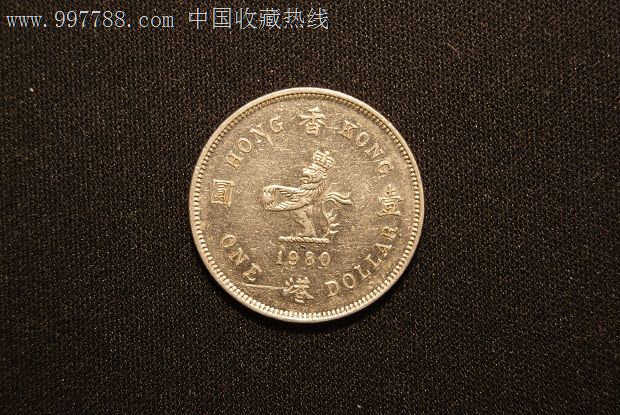 1980港币一元硬币图片图片