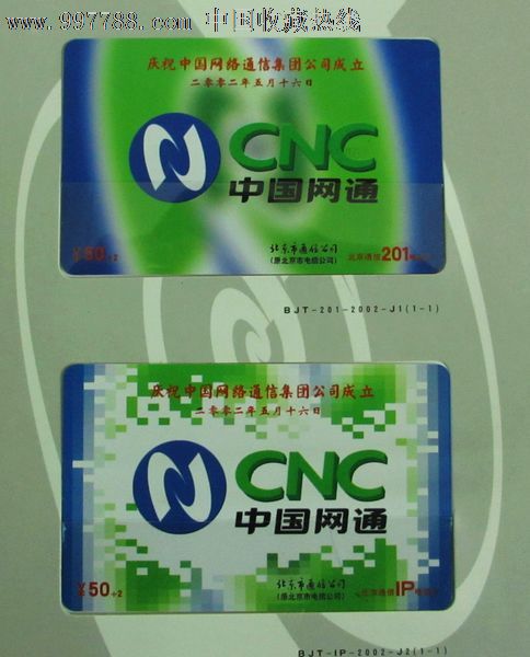 中国网通17931ip电话新年推广活动整体策划方案