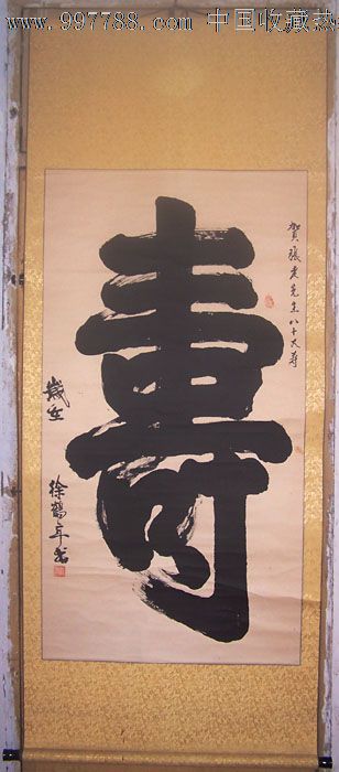 著名书法名家,篆刻家徐鹤年书法