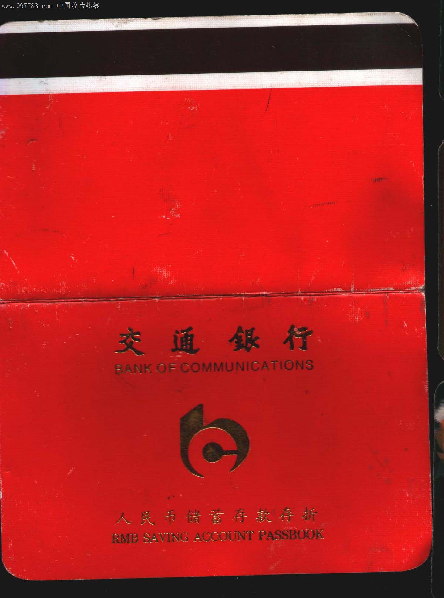          ,90-99年,辽宁,交通银行