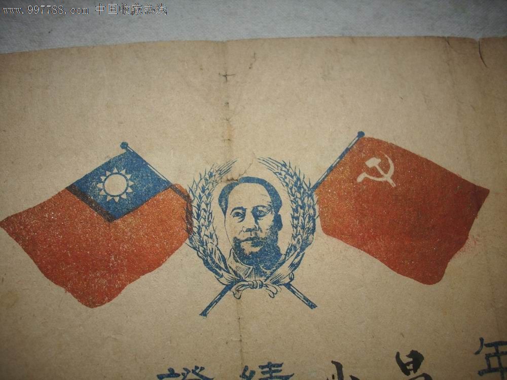 带国共两党旗.毛像少见.