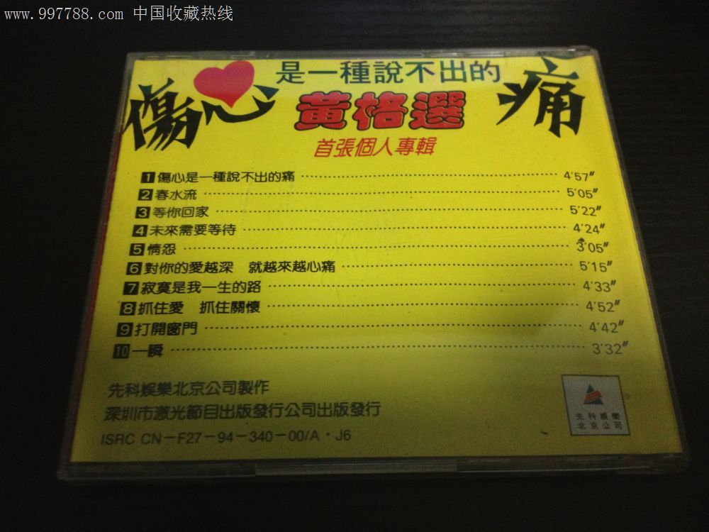 黄格选,伤心是一种说不出的痛