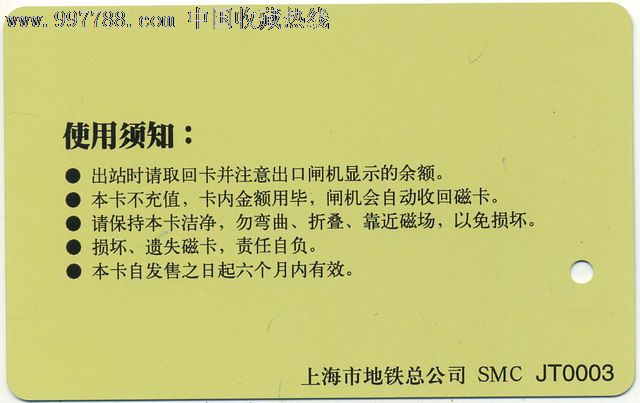 上海地鐵紀念卡:上海地鐵二號線一期工程試運營紀念儲值票(1全,無冊