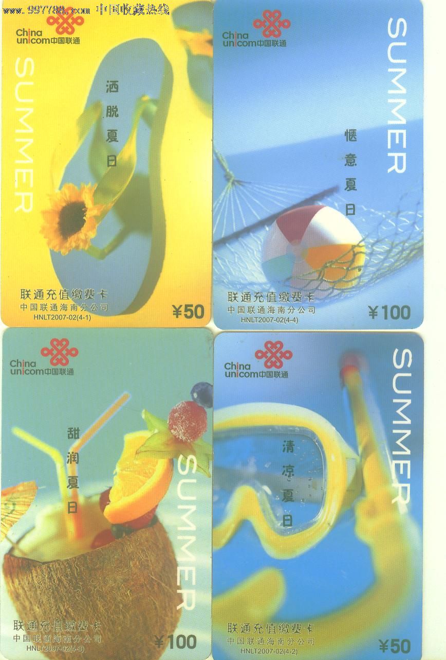 中国电信---海南-价格:2元-se15365331-ip卡/密码卡-零售-7788收藏