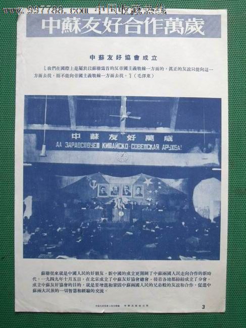 中苏友好合作万岁3