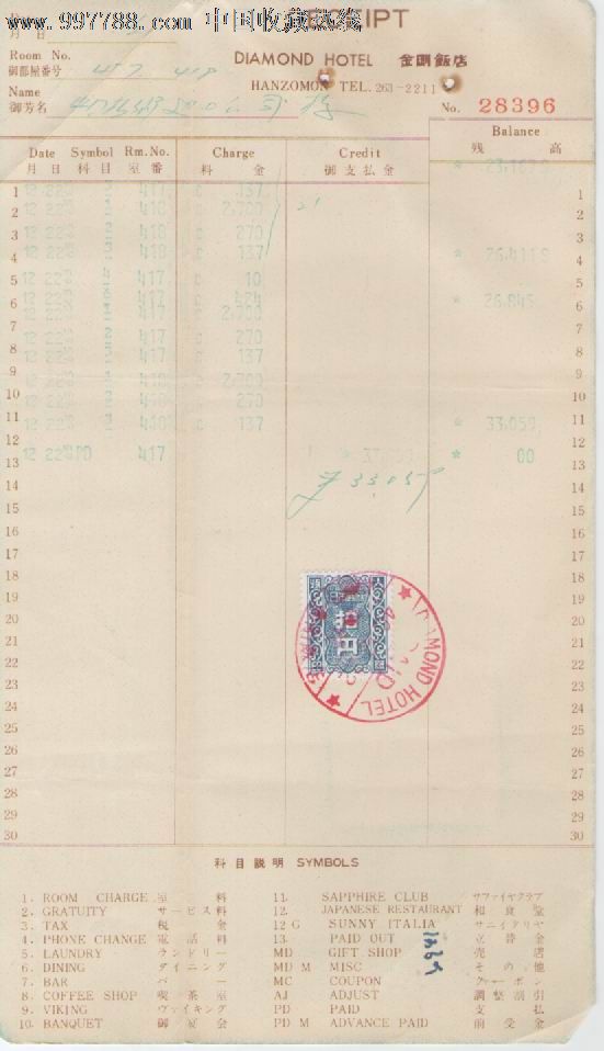 日本收据-收据/收条--se15372201-零售-7788收藏__收藏热线