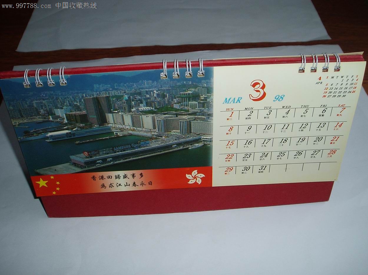 东方明珠—香港台历