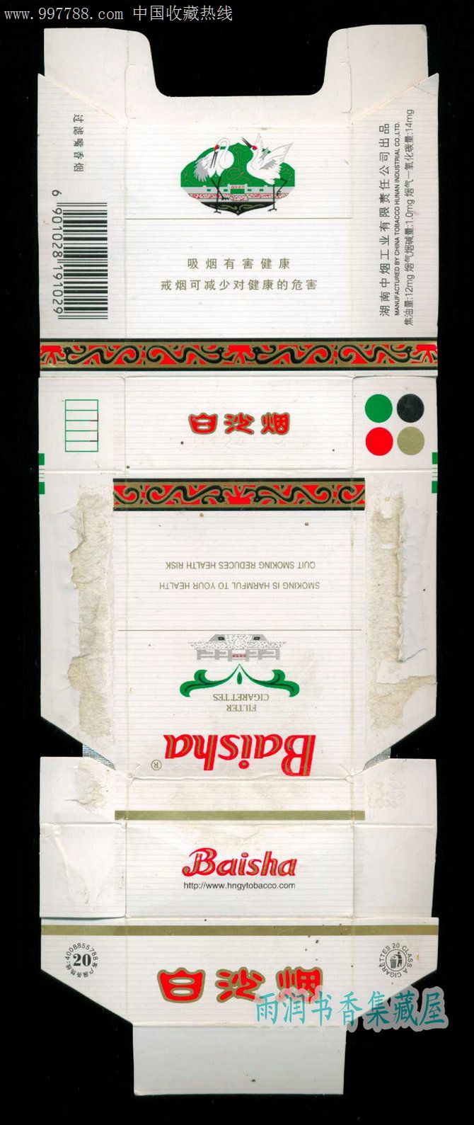 白沙硬4戒烟版191029焦油12mg湖南中烟工业有限责任公司